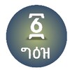 新e通